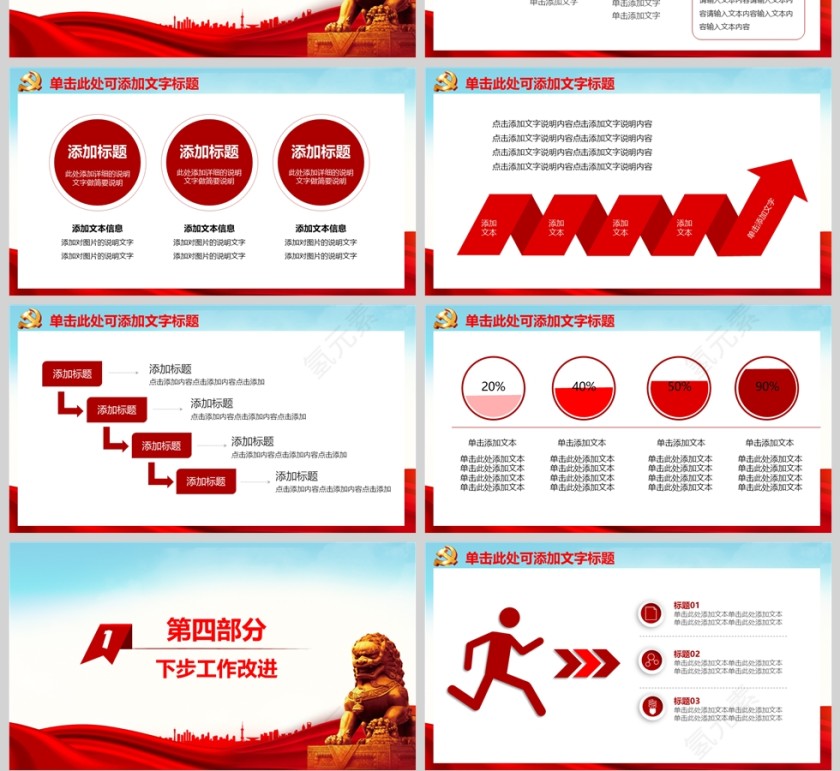 党政工作总结汇报通用PPT模版第4张