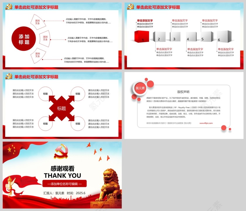 党政工作总结汇报通用PPT模版第5张