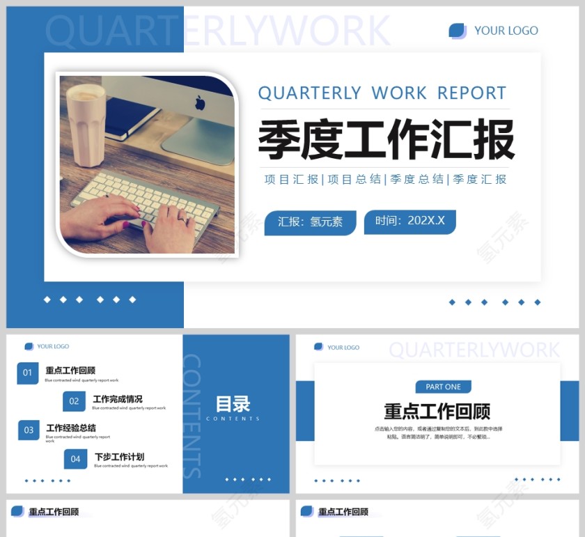 蓝色简约风季度工作总结汇报PPT模版第1张