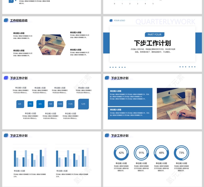 蓝色简约风季度工作总结汇报PPT模版第4张