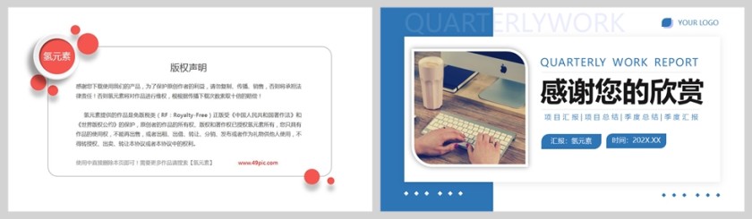 蓝色简约风季度工作总结汇报PPT模版第5张
