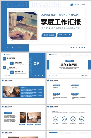 蓝色简约风季度工作总结汇报PPT模版