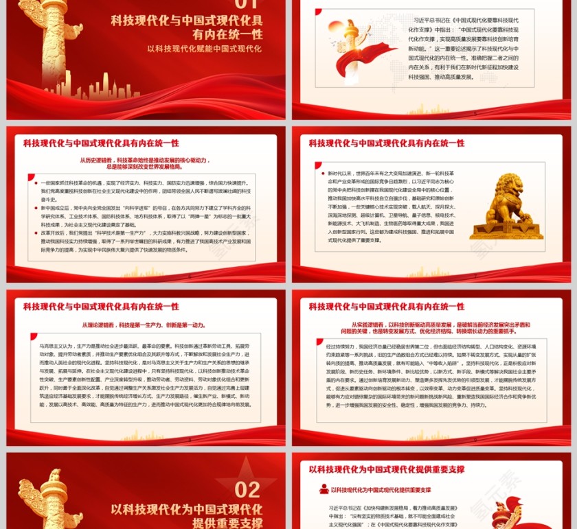 2025以科技现代化赋能中国式现代化党课学习ppt模板第2张