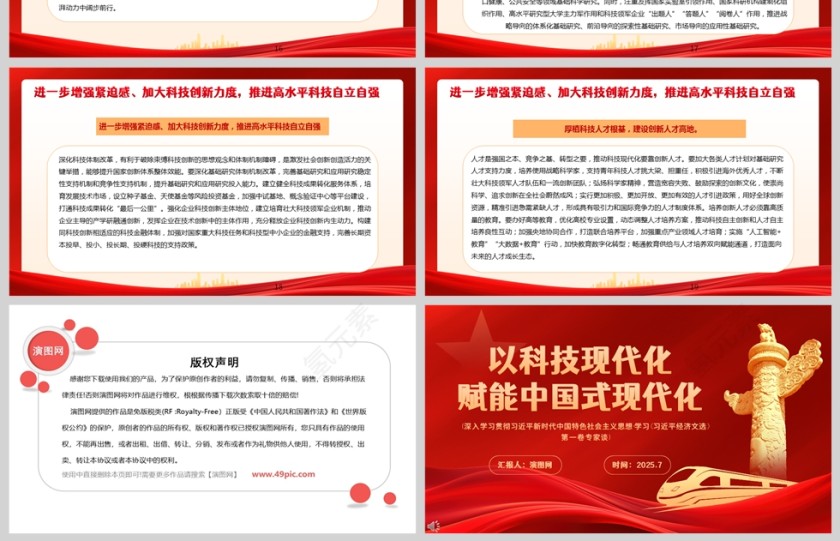 2025以科技现代化赋能中国式现代化党课学习ppt模板第4张