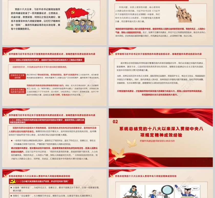 2025中央八项规定精神学习教育《把握作风建设要求 彰显初心使命当担》党课ppt第2张