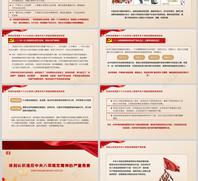 2025中央八项规定精神学习教育《把握作风建设要求 彰显初心使命当担》党课ppt第3张