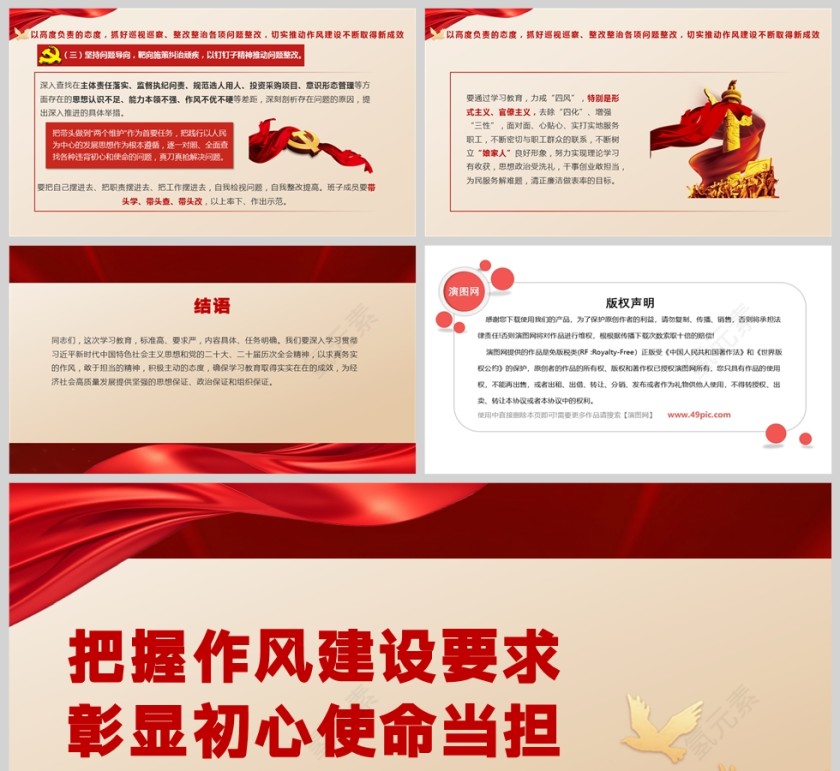 2025中央八项规定精神学习教育《把握作风建设要求 彰显初心使命当担》党课ppt第5张