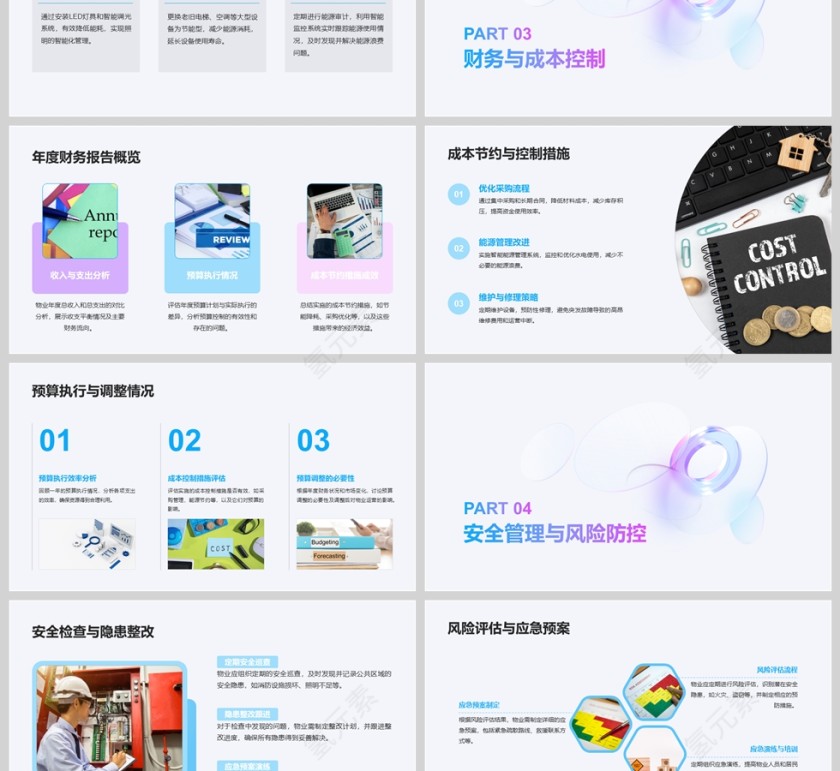 蓝紫简约风物业年终工作总结汇报PPT模版第3张