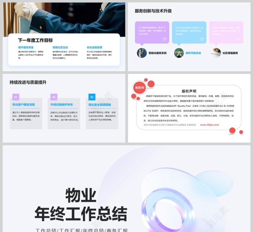 蓝紫简约风物业年终工作总结汇报PPT模版第5张