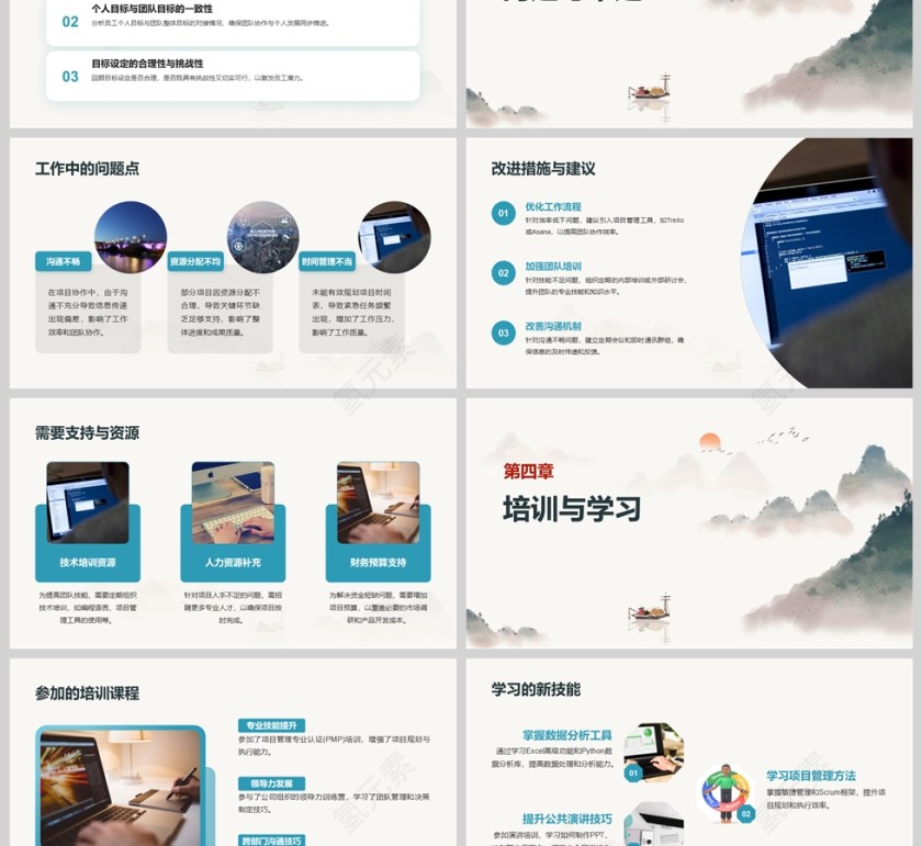 简约中国风工作总结计划PPT模版第3张