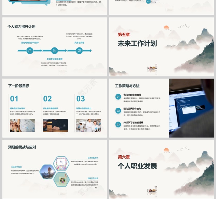 简约中国风工作总结计划PPT模版第4张