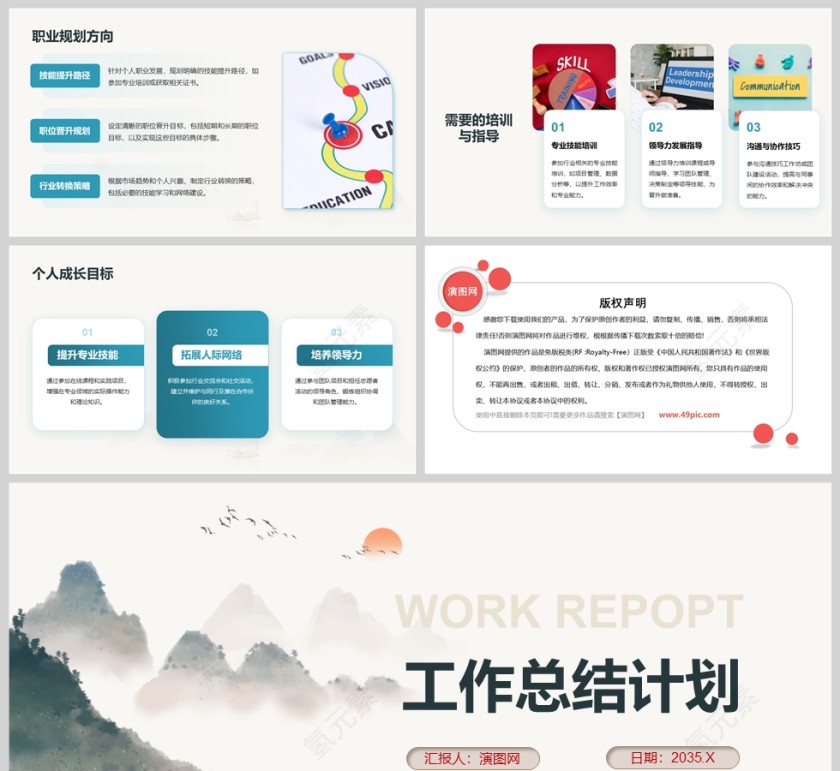 简约中国风工作总结计划PPT模版第5张