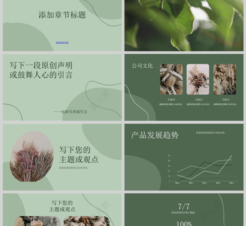 现代公司橄榄绿深绿色不规则几何形状产品介绍ppt第2张