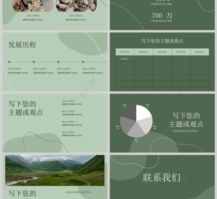 现代公司橄榄绿深绿色不规则几何形状产品介绍ppt第3张