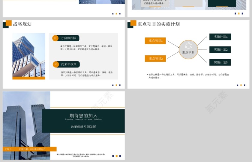 现代简洁清新橙绿色商务企业宣传ppt第4张