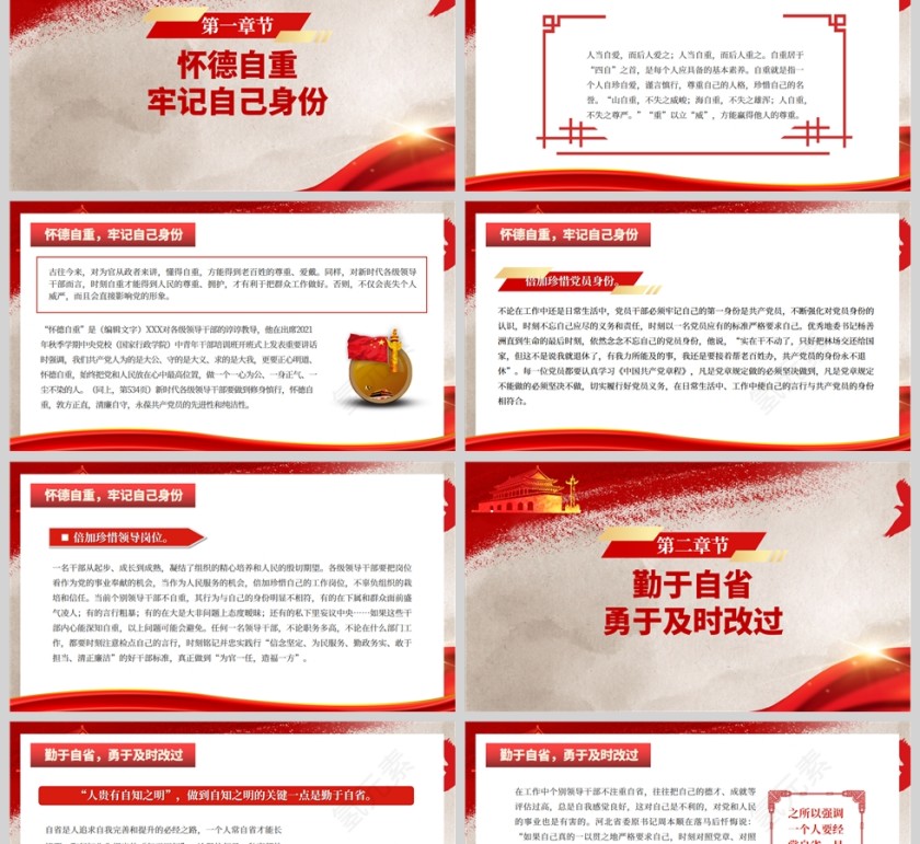 红色党政风崇德修身要坚守四自决PPT模板第2张