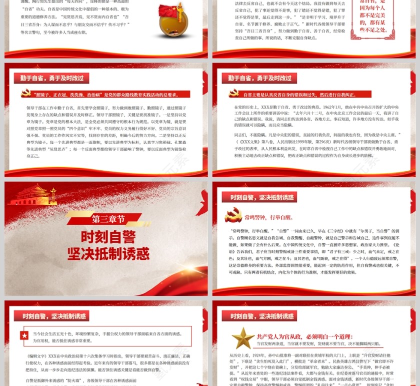 红色党政风崇德修身要坚守四自决PPT模板第3张
