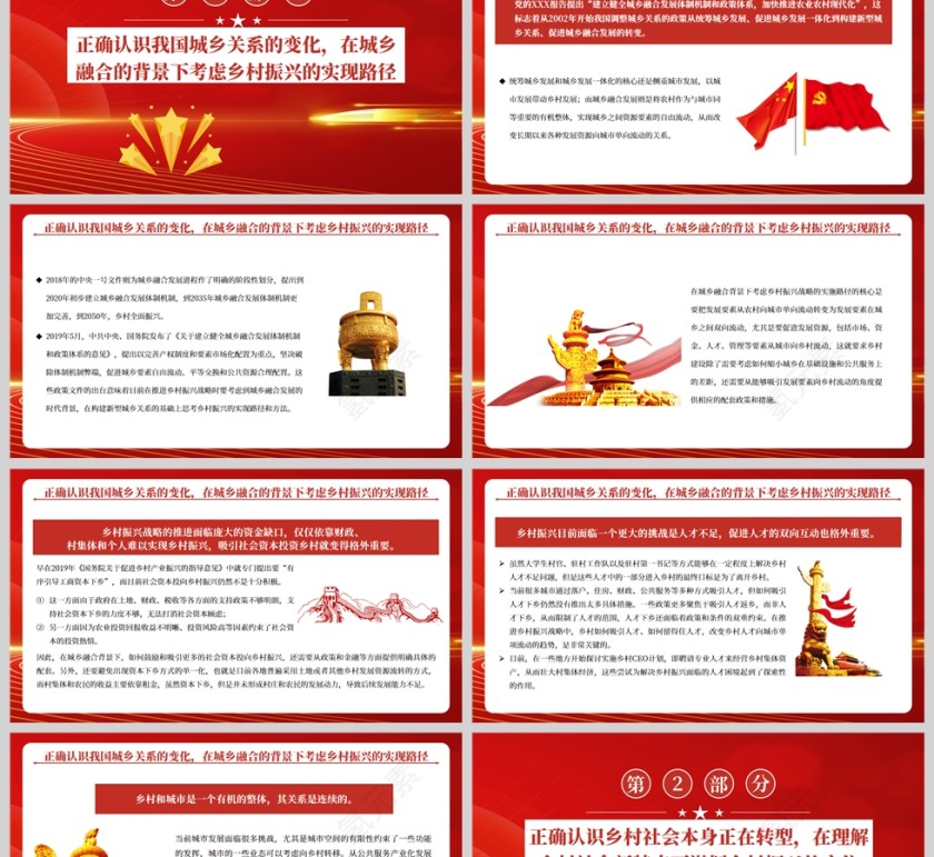 红色党政风全面推进乡村振兴的四个关键问题PPT模板第2张
