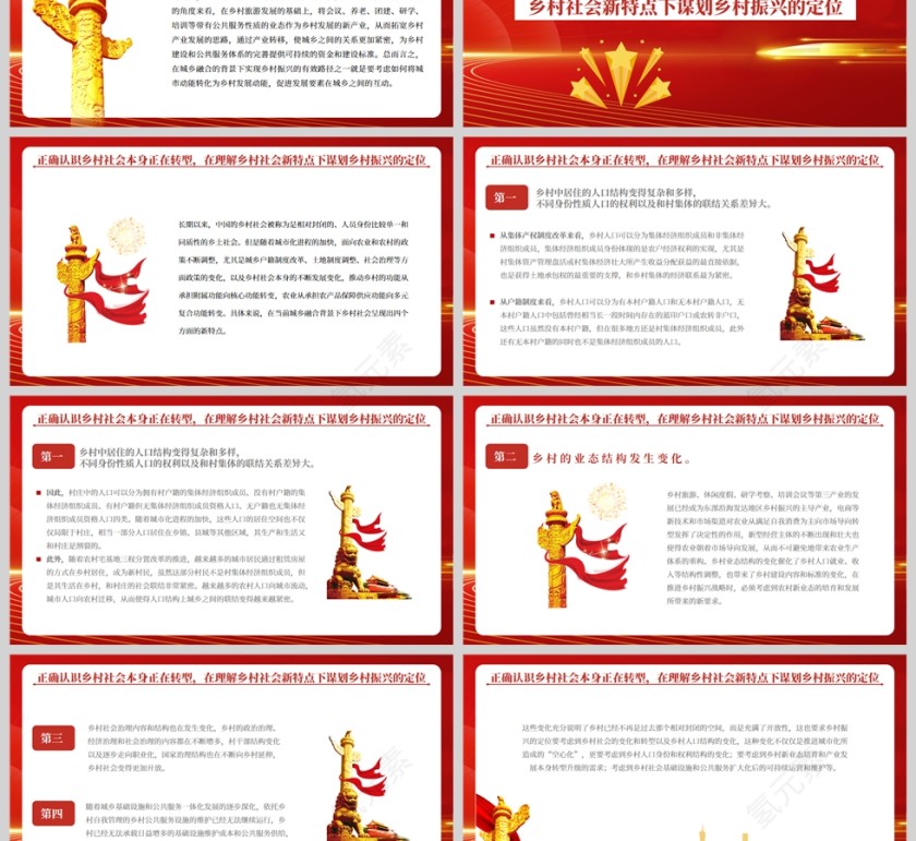 红色党政风全面推进乡村振兴的四个关键问题PPT模板第3张