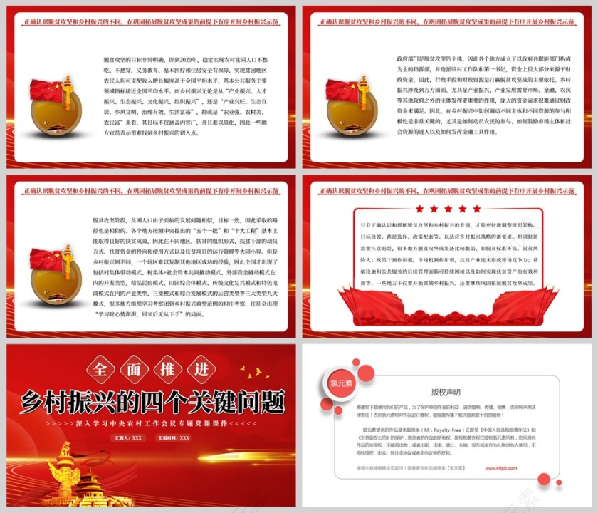 红色党政风全面推进乡村振兴的四个关键问题PPT模板第5张