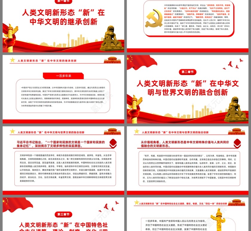 红色党政风理解人类文明新形态之“新”的五个维度PPT模板第2张
