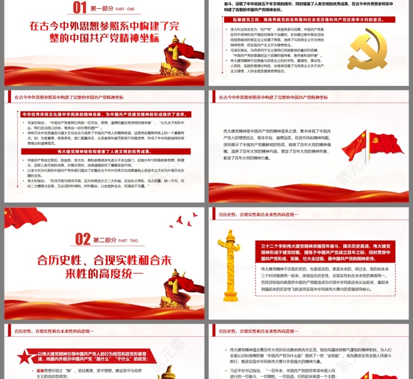 红色党政风伟大建党精神的理论维度实践向度价值尺度PPT模板第2张