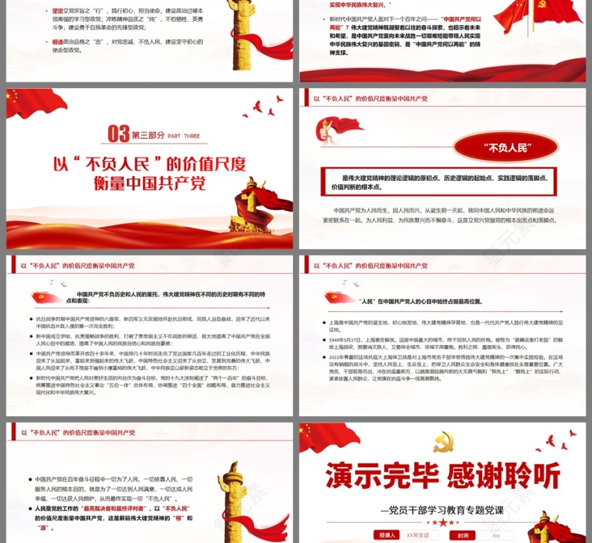 红色党政风伟大建党精神的理论维度实践向度价值尺度PPT模板第3张