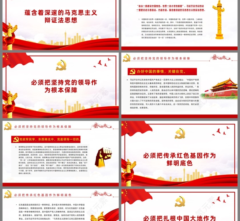 红色党政风建设中国特色、世界一流大学新路的时代内涵PPT模板第2张