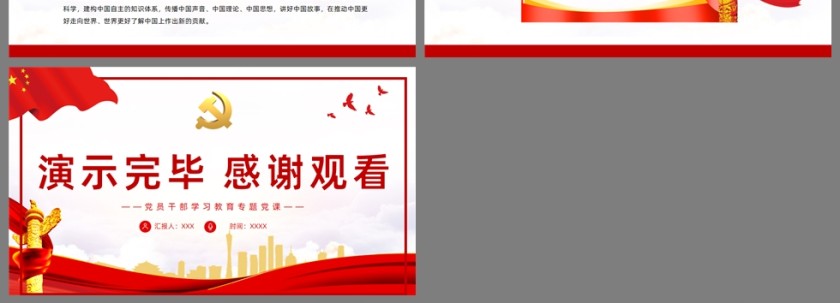 红色党政风建设中国特色、世界一流大学新路的时代内涵PPT模板第4张