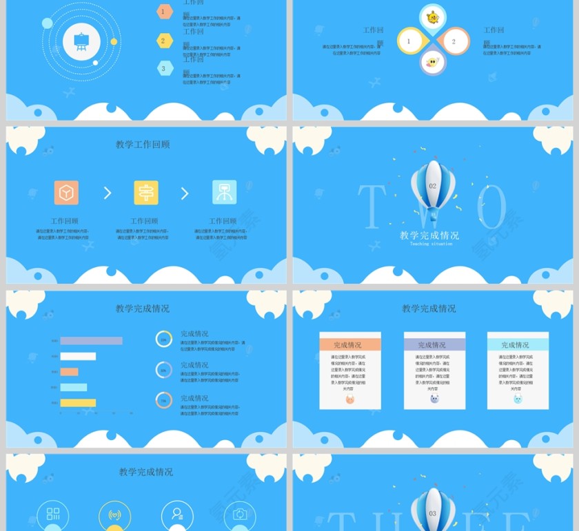 现代学生卡通主题班会时尚型PPT第2张