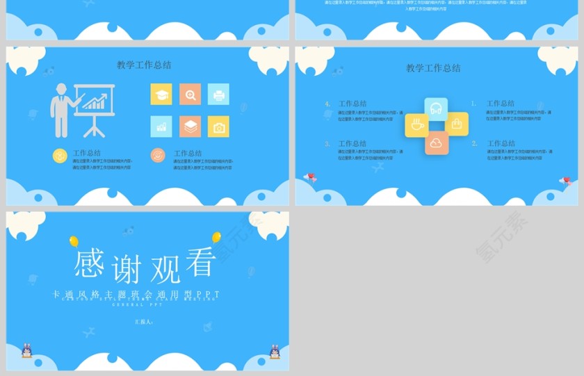 现代学生卡通主题班会时尚型PPT第4张