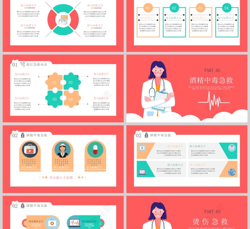 现代公民简洁日常急救知识宣传医疗行业PPT第2张