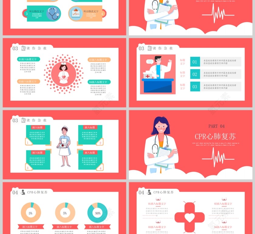现代公民简洁日常急救知识宣传医疗行业PPT第3张