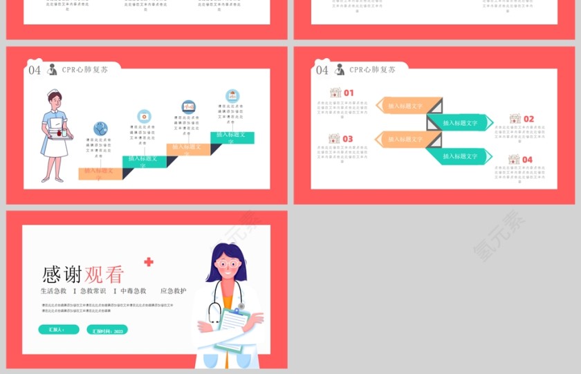 现代公民简洁日常急救知识宣传医疗行业PPT第4张