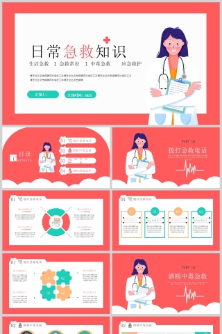 现代公民简洁日常急救知识宣传医疗行业PPT