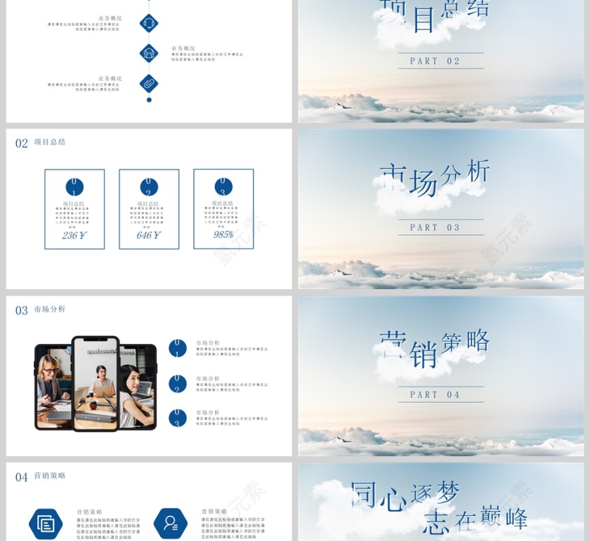 现代公司年中工作总结计划图文PPT第2张