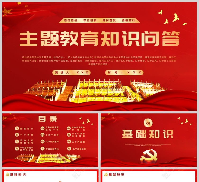 红色党政风主题教育知识问答PPT模板第1张