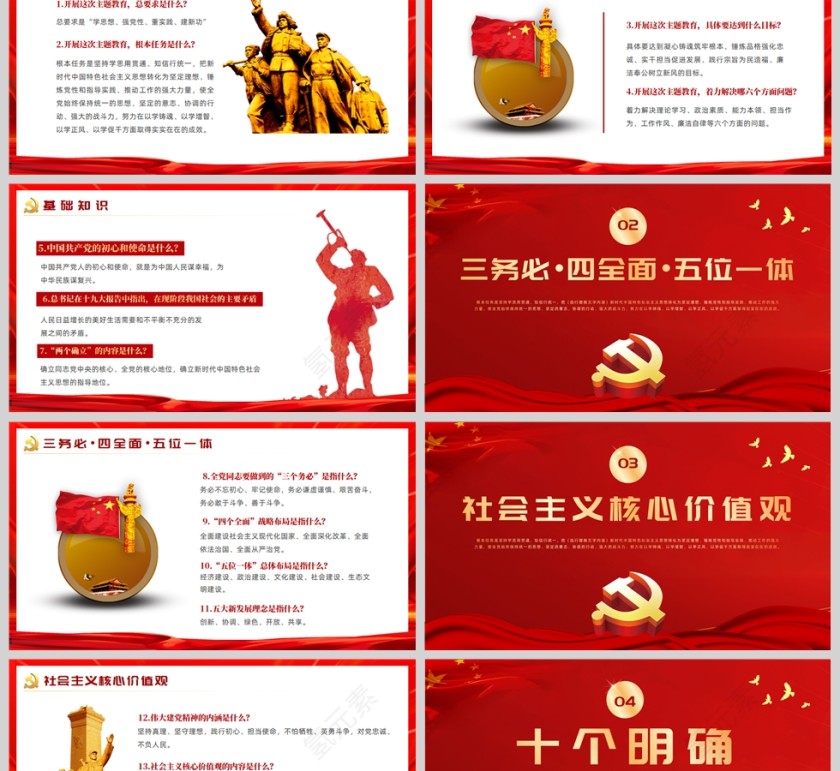 红色党政风主题教育知识问答PPT模板第2张