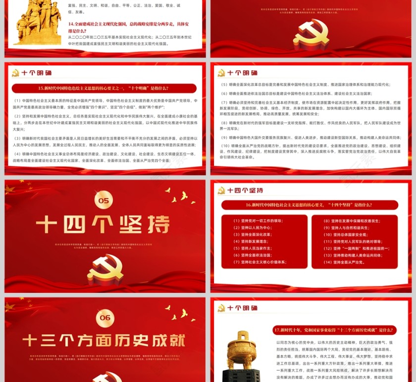 红色党政风主题教育知识问答PPT模板第3张