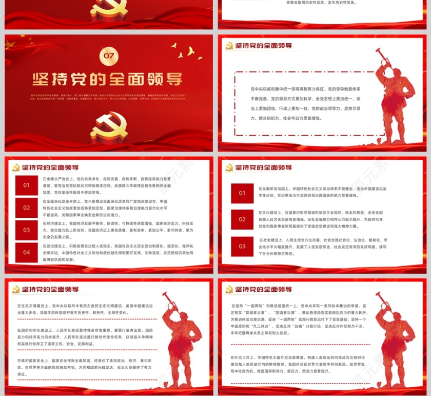 红色党政风主题教育知识问答PPT模板第4张