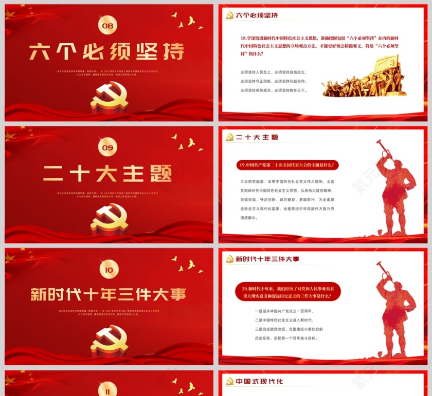 红色党政风主题教育知识问答PPT模板第5张