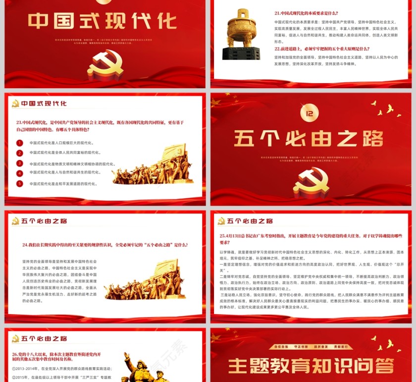 红色党政风主题教育知识问答PPT模板第6张