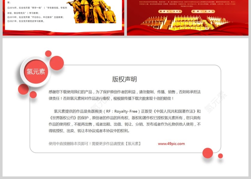 红色党政风主题教育知识问答PPT模板第7张