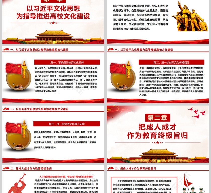 红色党政风勇担高校文化育人新使命党课PPT模板第2张