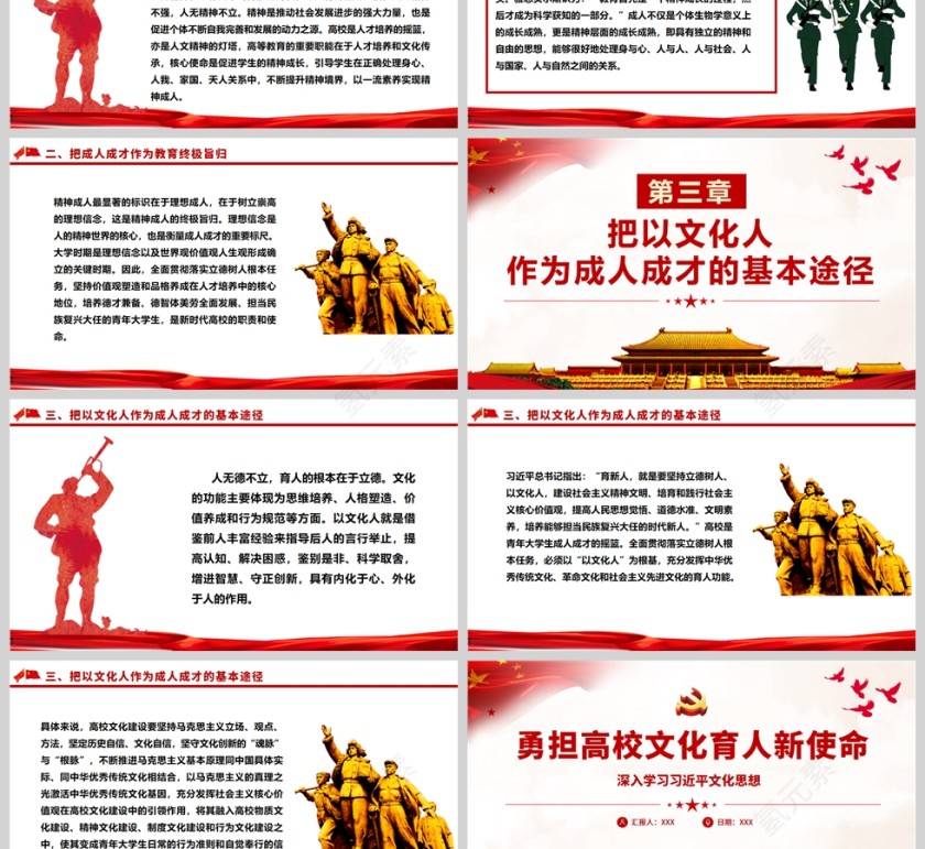 红色党政风勇担高校文化育人新使命党课PPT模板第3张