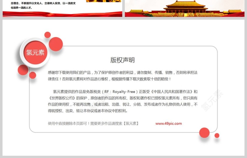 红色党政风勇担高校文化育人新使命党课PPT模板第4张