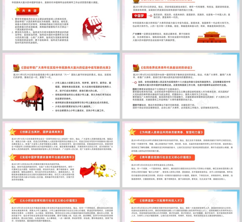 红色党政风论党的青年工作PPT模板第2张