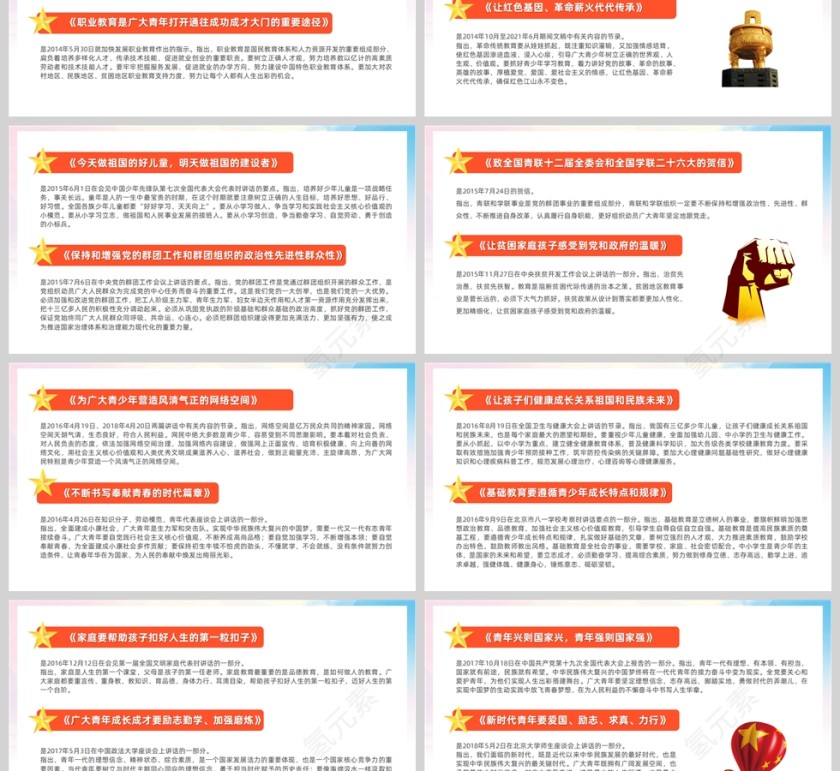 红色党政风论党的青年工作PPT模板第3张