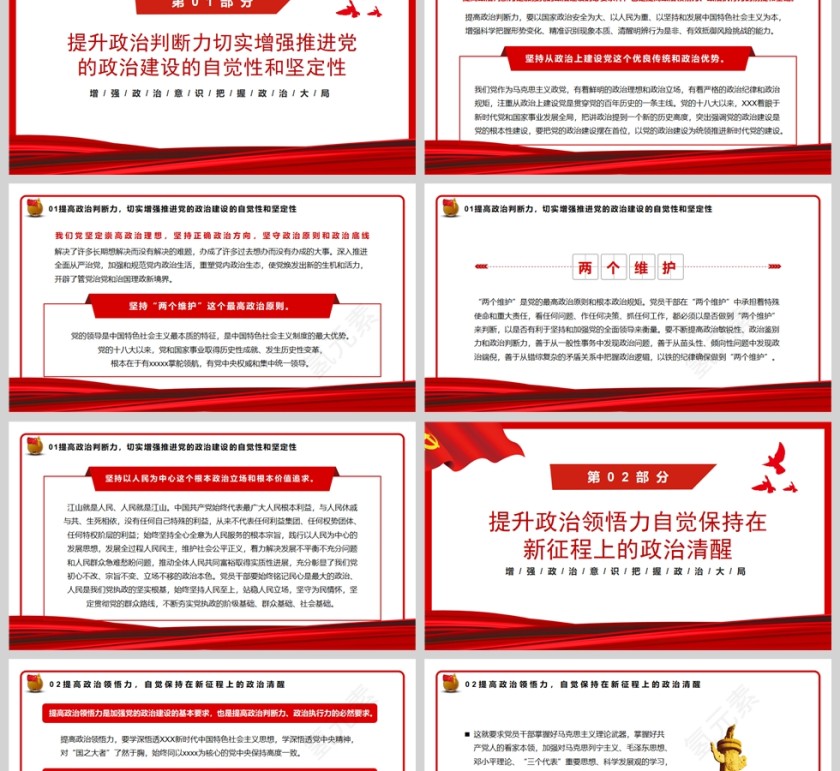 红色党政风2022提高政治判断力政治领悟力政治执行力PPT模板第2张