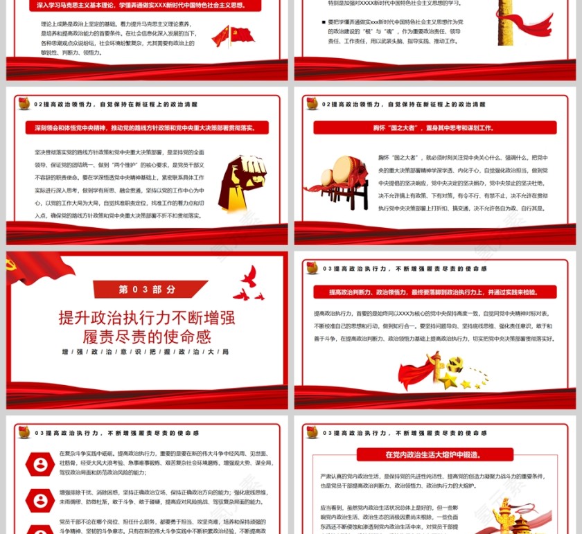 红色党政风2022提高政治判断力政治领悟力政治执行力PPT模板第3张